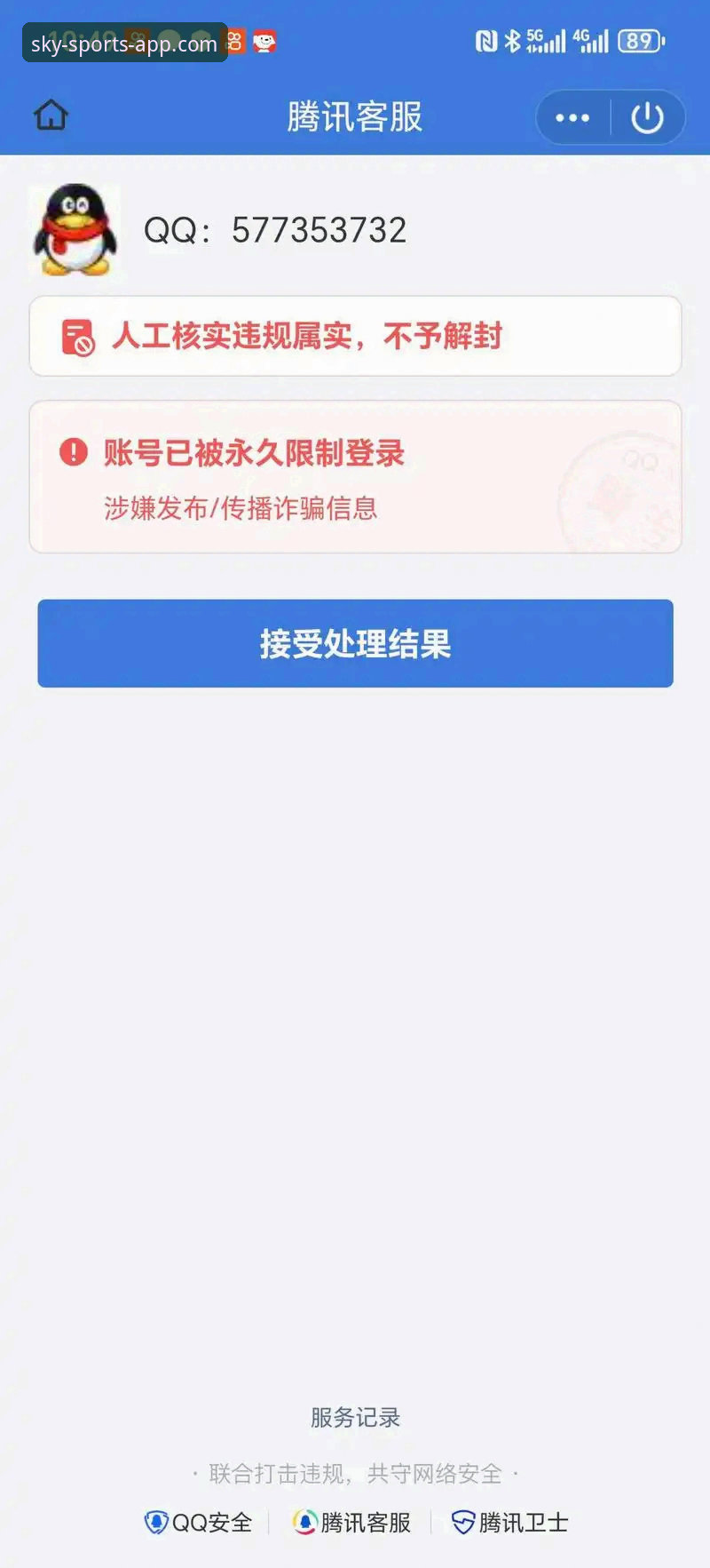 天空体育平台APP下载不了？完整问题排查与解决指南